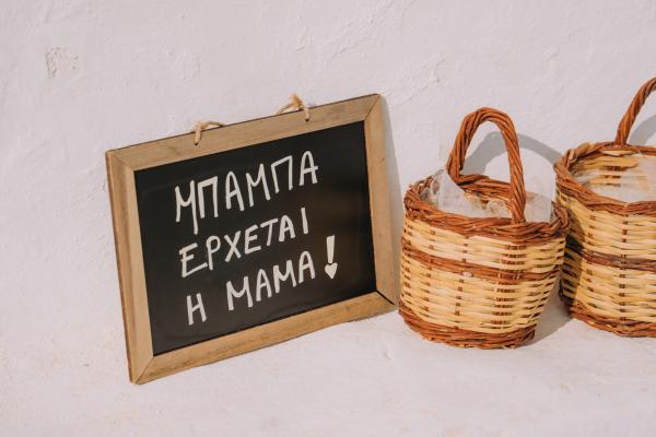 Greek wedding, Paros, greek island, wedding ceremony, wedding venue, wedding decoration